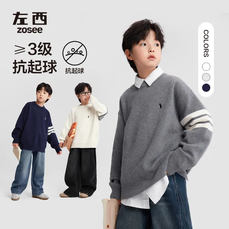 【校草级】左西童装男童毛衣秋冬儿童学院风套头针织衫2025新打底衫