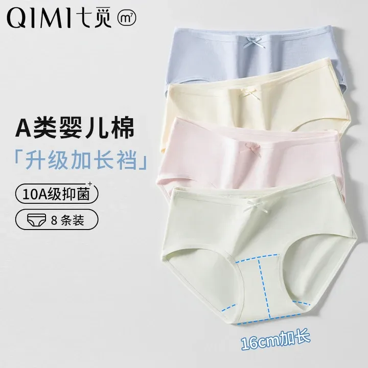 七觅【中腰超加长裆】A类婴儿棉10A抑菌秋冬无痕透气中腰三角内裤
