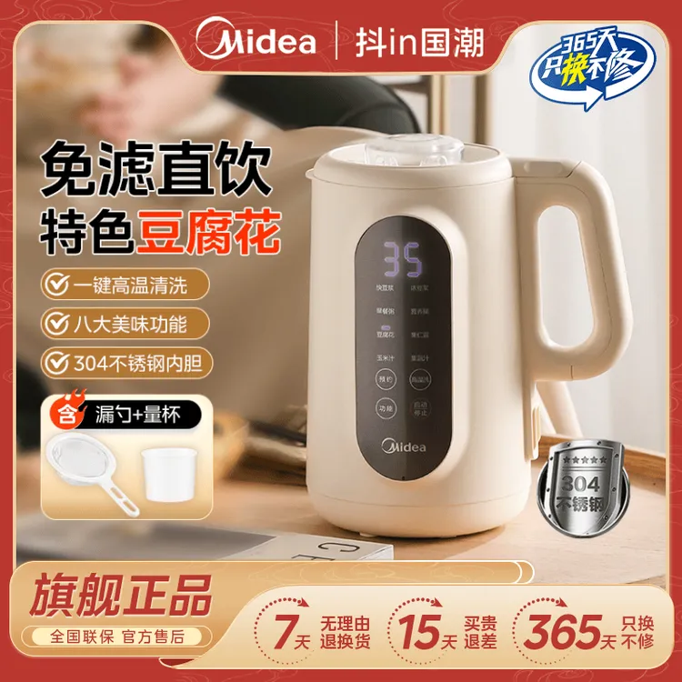 美的豆浆机家用全自动免煮多功能料理机破壁机榨汁机高温自清洁