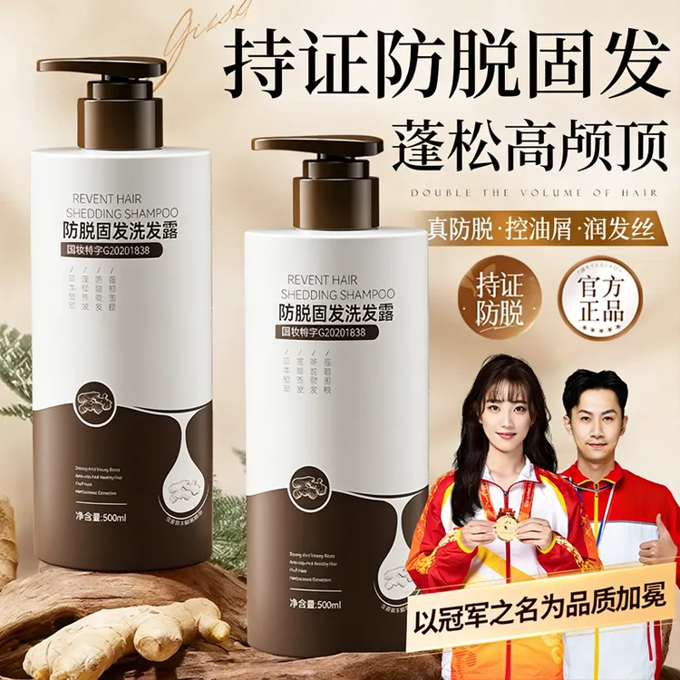 【持证防脱】生姜防脱洗发水液控油蓬松去屑留香洗头露膏男女士正品