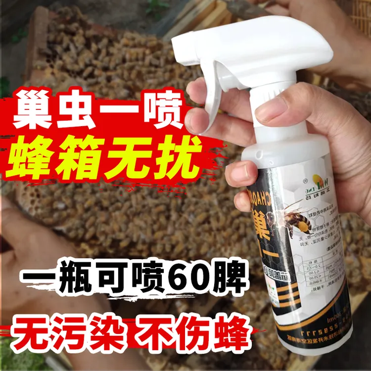 巢净一喷灵蜜蜂棉虫水剂清木片巢虫净中蜂巢虫清蜂箱除巢虫喷剂