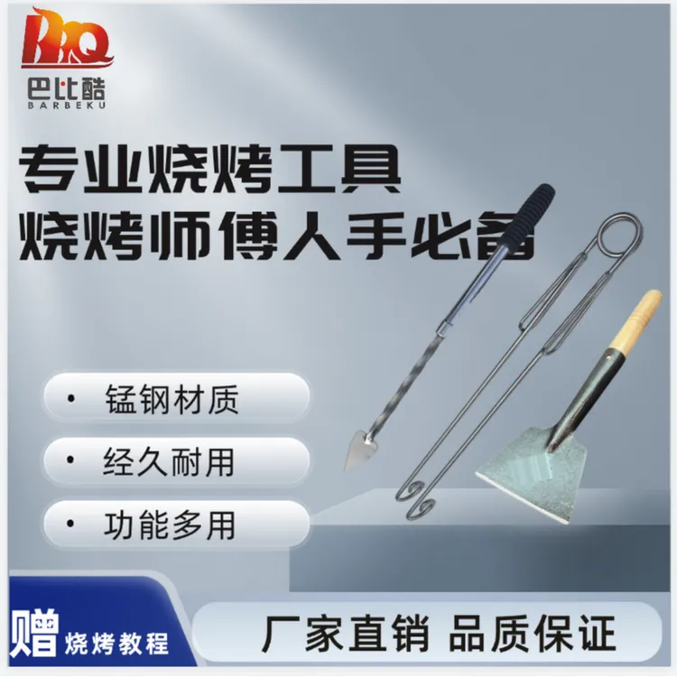巴比酷不锈钢烧烤半自动钻孔神器烧烤炉眼清理工具碳夹烧烤三件套