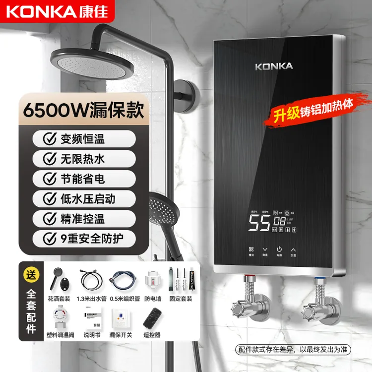 【压铸铝】康佳即热式电热水器节能洗澡恒温家用小型速热式