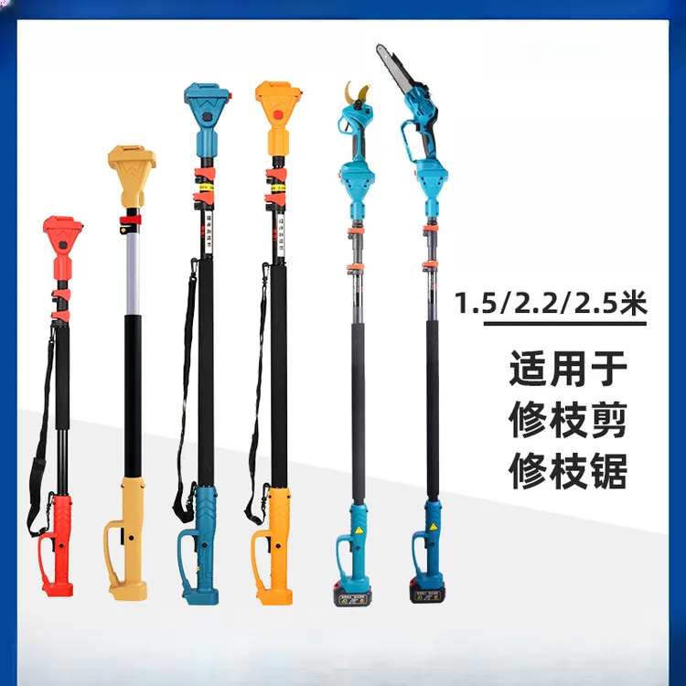 电链锯加长电动修枝剪延长杆1.5米2.2米2.5米高枝杆高枝锯多功能