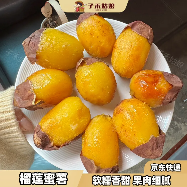 金时地瓜榴莲蜜薯红薯丝滑金瑶红瑶软糯新鲜番薯圆薯5/9斤