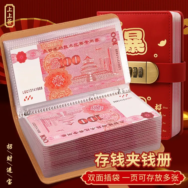 网红存钱本存钱夹现金存钱本大容量密码锁存钱本收纳存钱夹钱册