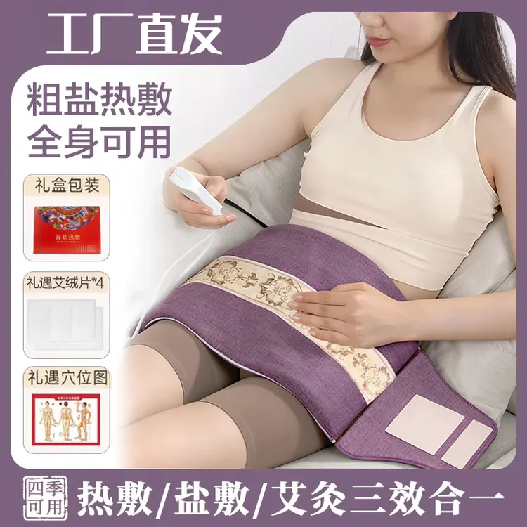 【与辉同款】海盐热敷袋+艾绒片*4+穴位图*1