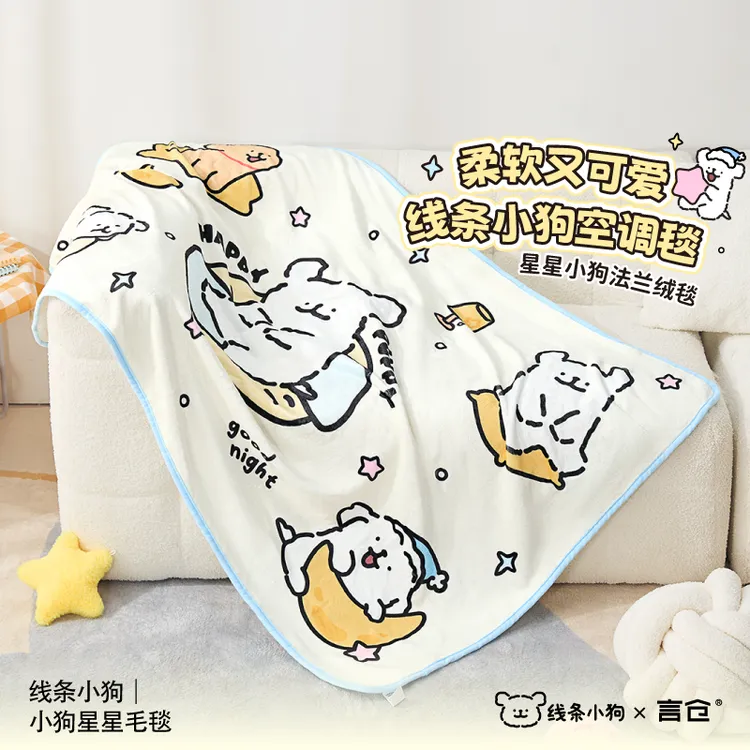 言仓线条小狗联名星星毛毯办公室午睡保暖空调被生日礼物送男女生