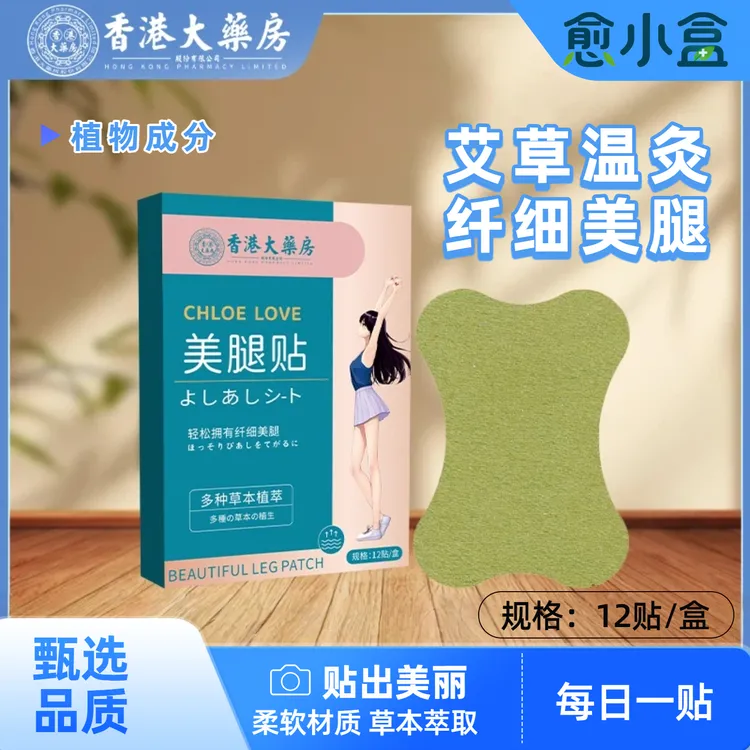 愈小盒草本植物萃取美腿贴温和护理腿部塑形12贴一盒