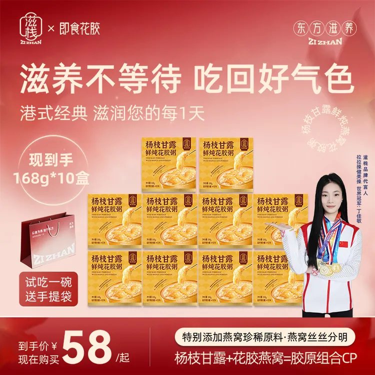 【买6盒送4盒！送礼袋】燕窝＋花胶 | 杨枝甘露鲜炖花胶粥营养粥商品图