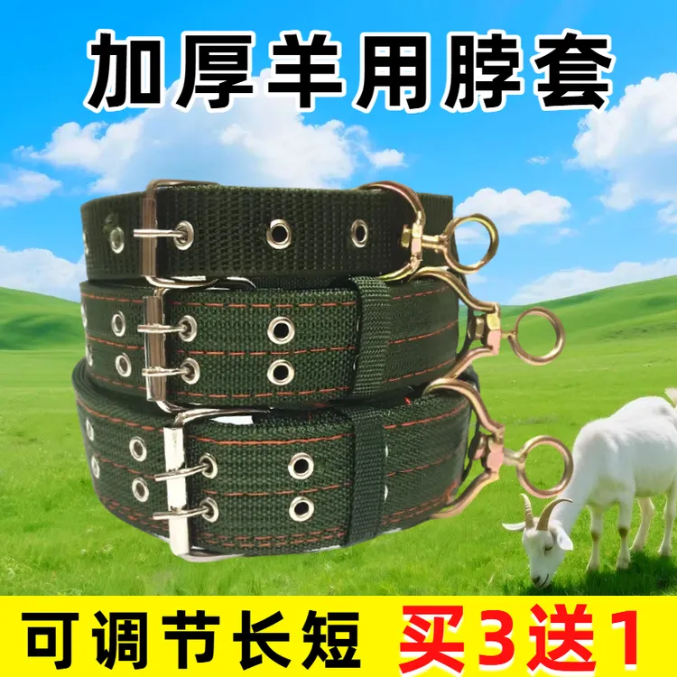 栓羊脖套加厚羊用项圈羊脖圈栓羊脖子绳铃铛项圈带铃铛羊套羊脖环
