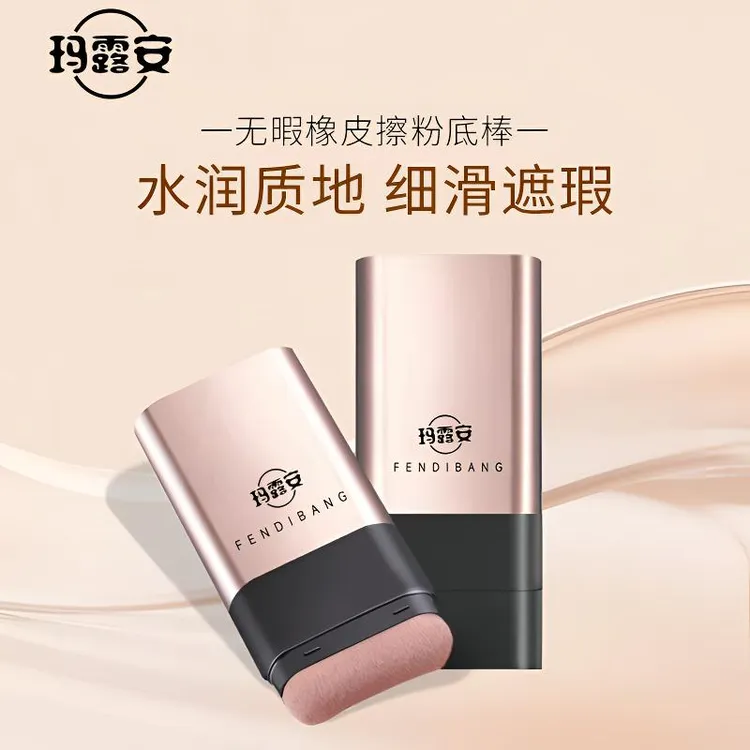 【3秒遮瑕】双头粉底棒 遮瑕控油持妆早8外出防水防汗不脱妆粉底 ZR