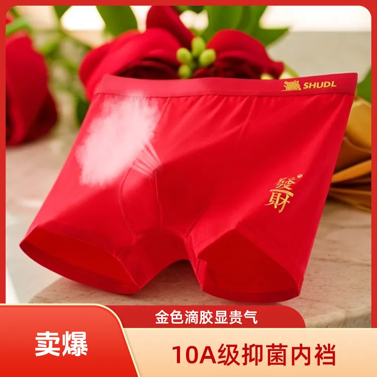 蜀帝狼男士平角内裤男生红色透气舒适平角裤本命年纯棉四角裤蕉内