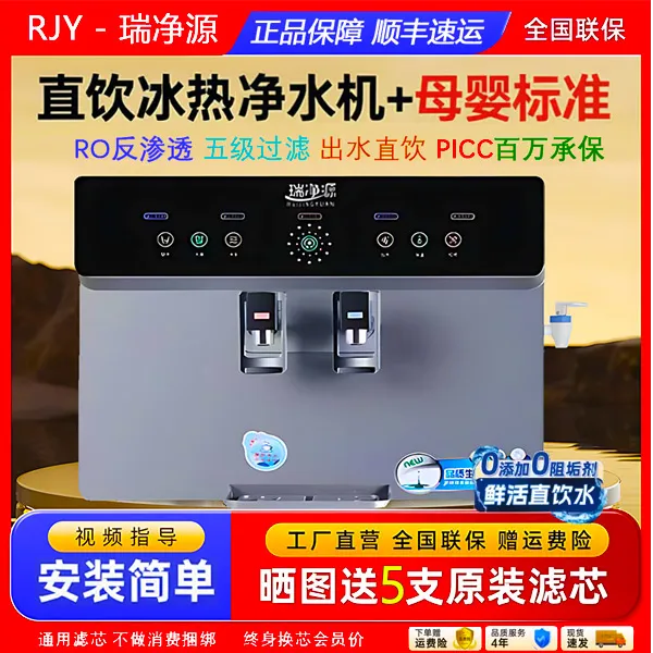 【工厂自营】农村直饮净水机五级RO反渗透冷热双温享通用滤芯一体机