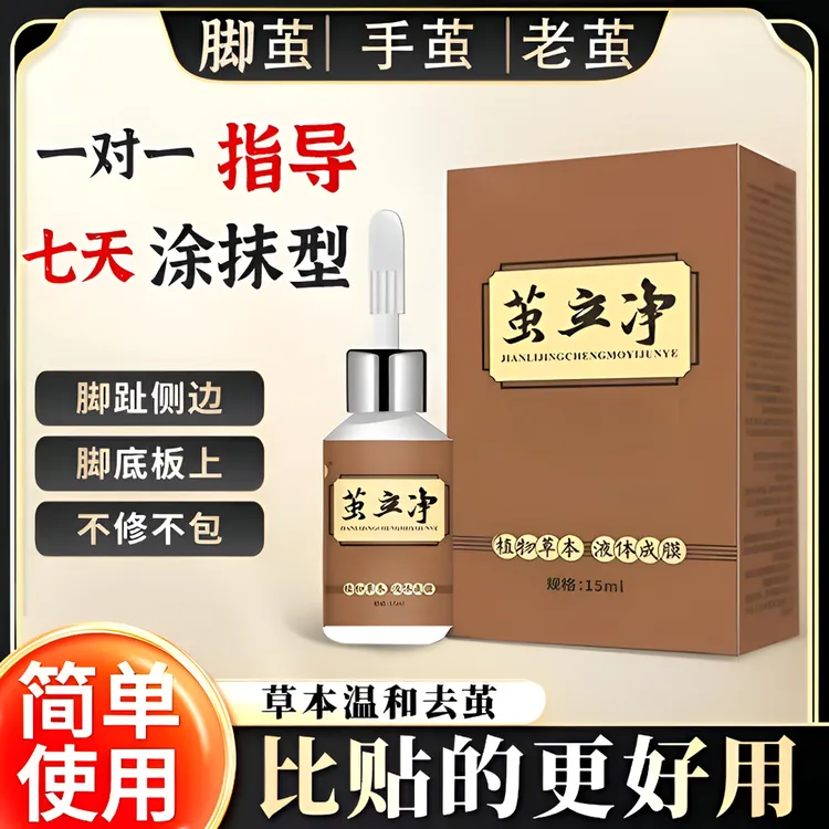 效客茧立净去老茧软化剂植物萃取涂抹外用脱落脚茧软化去涂抹软化