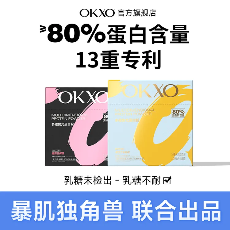 暴肌独角兽*OKXO多维快充蛋白粉乳糖不耐适用补充蛋白质健身成人