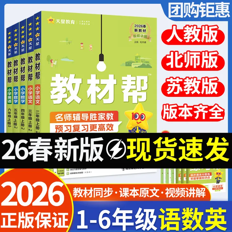 【2026春季】教材帮小学语文人教版1-6年级寒假同步解读课堂笔记