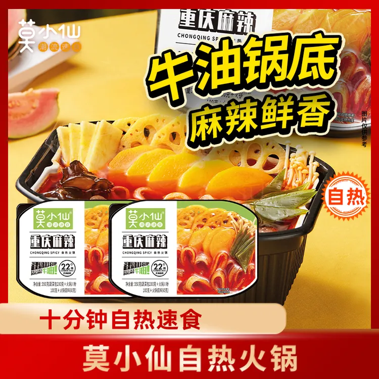 莫小仙重庆麻辣自热小火锅两盒组350g/盒 方便速食出行旅游夜宵