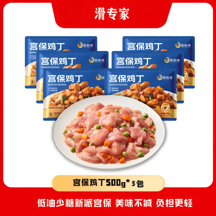 A8-滑专家·新品上市【宫保鸡丁】懒人下厨,高手味道