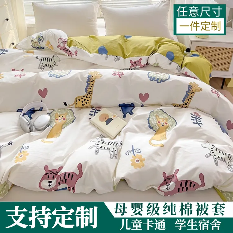 定制A类纯棉被套全棉被罩单件单双人加大儿童卡通学生宿舍150x210