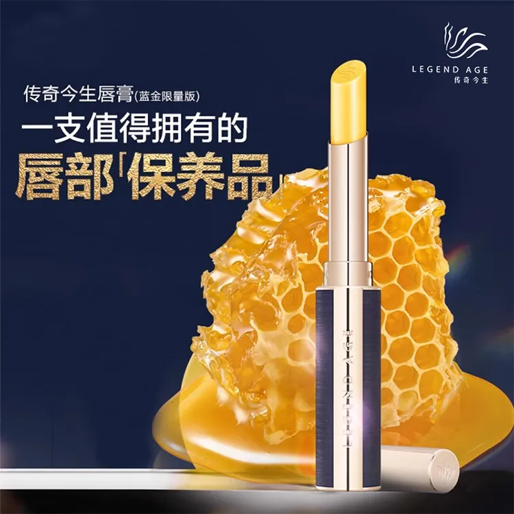 LEGEND AGE/传奇今生变色润唇膏女保湿滋润淡化唇纹防干裂蓝金版