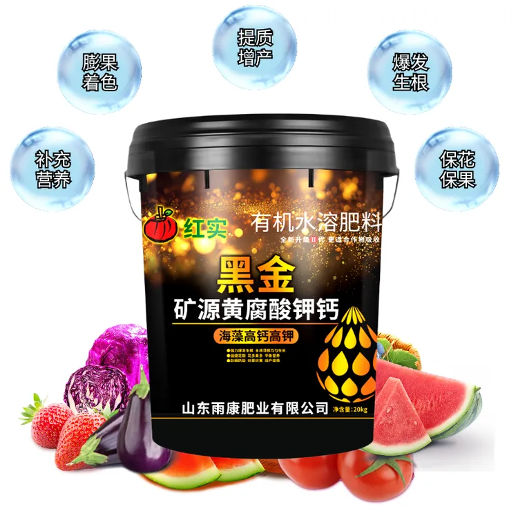 黑金矿源黄腐酸钾高钙高钾生根膨果有机水溶肥果树蔬菜冲施肥桶肥