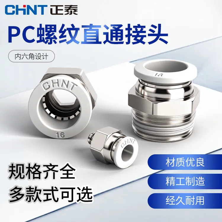 正泰气动气管快速接头螺纹直通接头快插头PC4/6/8/10/12/14/16-M5
