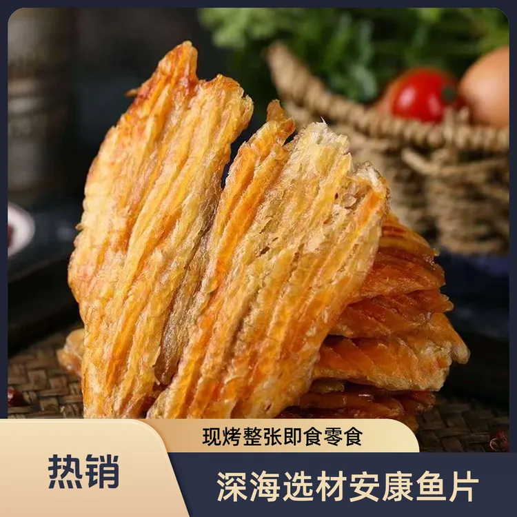 现烤安康鱼片整张安康鱼即食零食250g海鲜