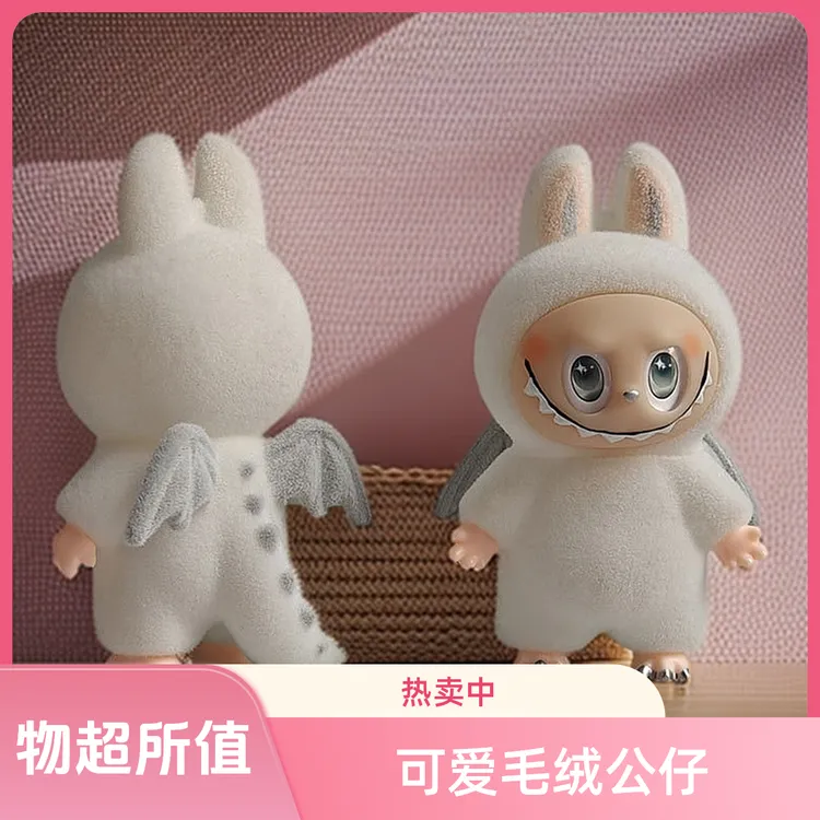 泡泡玛特拉布布3代新款温暖小兔毛绒可爱动物搪胶公仔系列玩具