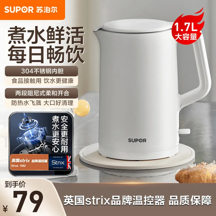 苏泊尔烧水壶1.7L大容量电水壶防干烧家用双层防烫自动断电热水壶