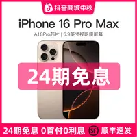 准新品 Apple/苹果 【24期免息 】iPhone 16 ProMax国行版本原装