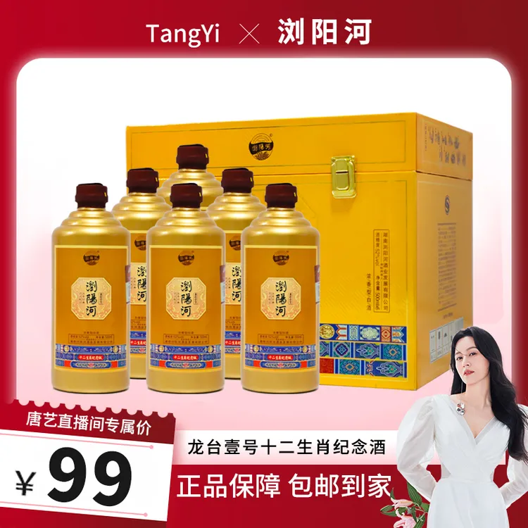 浏阳河酒【唐艺专属】龙台壹号浓香型礼盒白酒500ml*6瓶52度