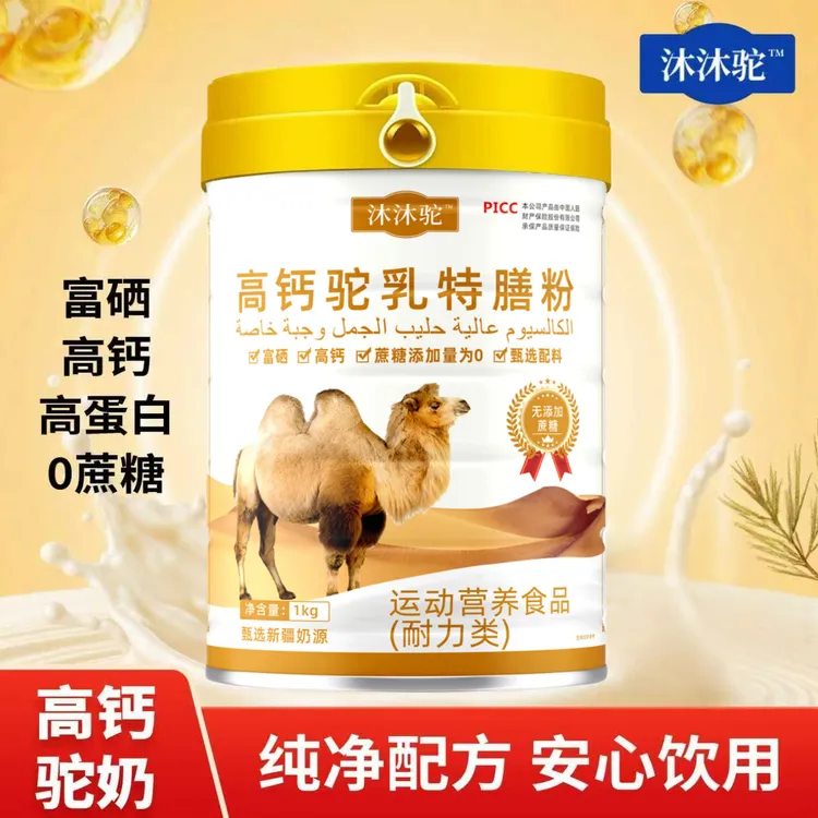 富硒高钙0蔗糖驼奶新疆黄金奶源口感醇香营养健康中老年青少年