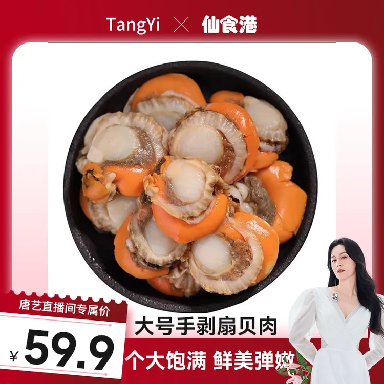 【唐艺专属】手剥扇贝肉 个大饱满肉质紧实顺丰冷链发货200g/袋