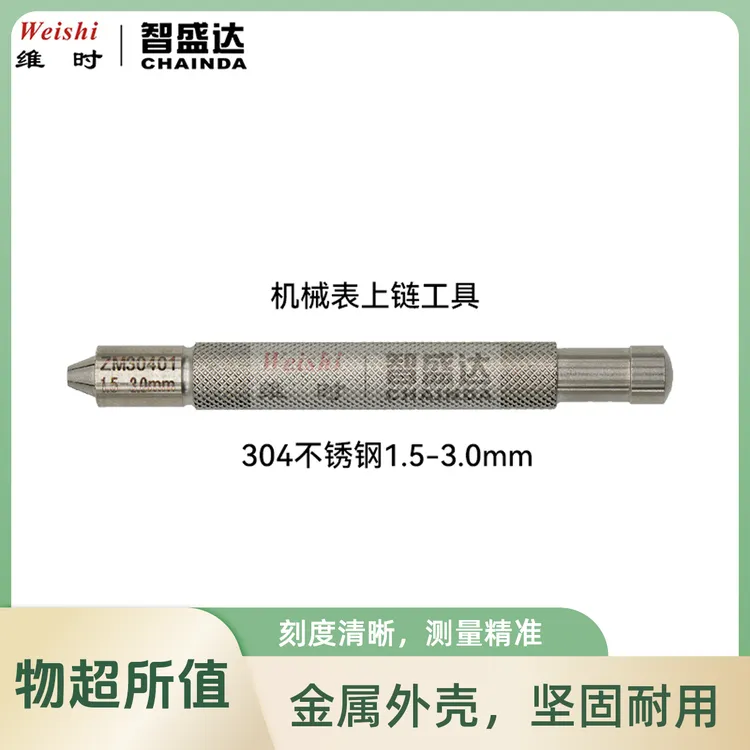 机械手表机械表发条工具手动上链调节器五金用品神器把头上弦