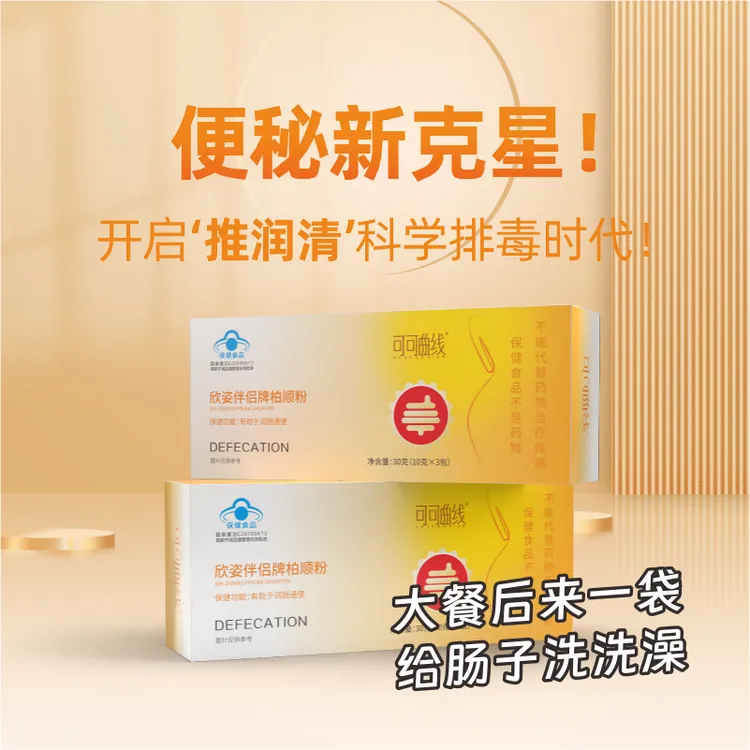 可可曲线欣姿伴侣牌柏顺粉 噗噗顺畅润肠通便改善便秘通便粉