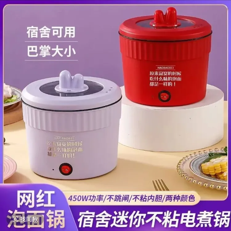 网红泡面电煮锅学生一人食不粘小电热火锅迷你速食锅电煮锅多功能