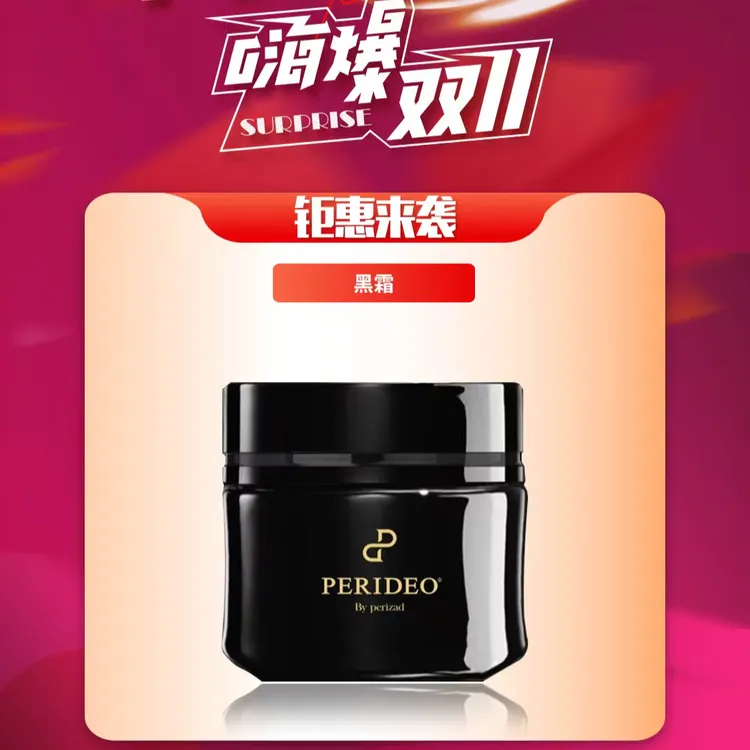PERIDEO 山茶花精粹养肤黑霜