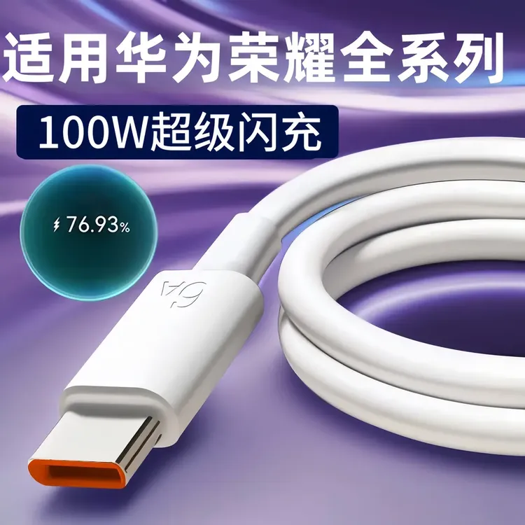 翔语100W超级快充线适用华为荣耀6A数据线快充不伤机TYPE-C加长