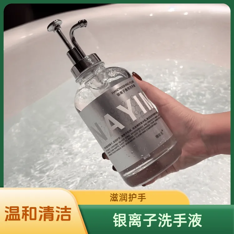 银离子香氛留香洗手液温和清洁持久留香滋润护手泡沫易冲洗保湿