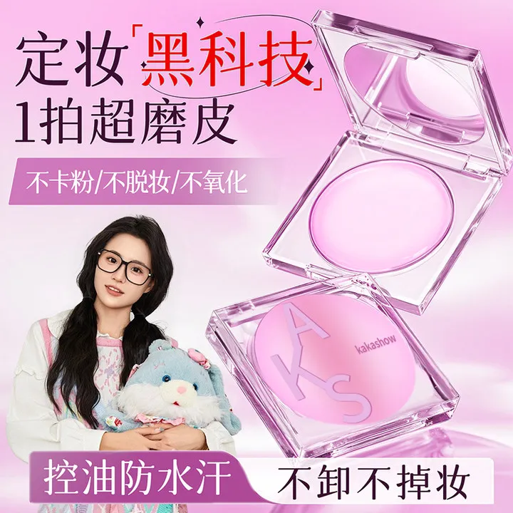 【小鱼海棠同款】无粉感定妆膏控油持妆自然服帖防汗伪素颜裸妆必备