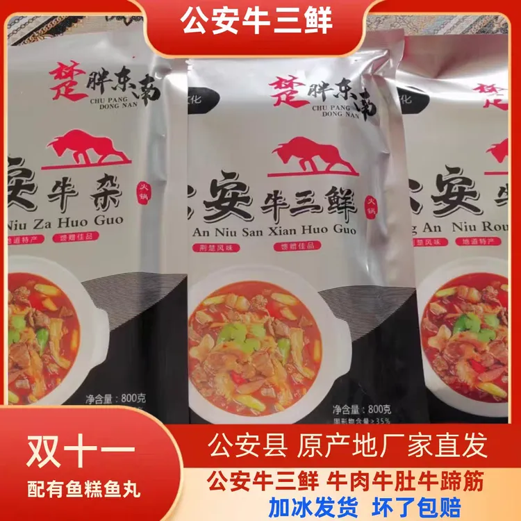 公安牛三鲜800g袋装牛杂炉子牛肉火锅加热即保鲜发货荆州美食