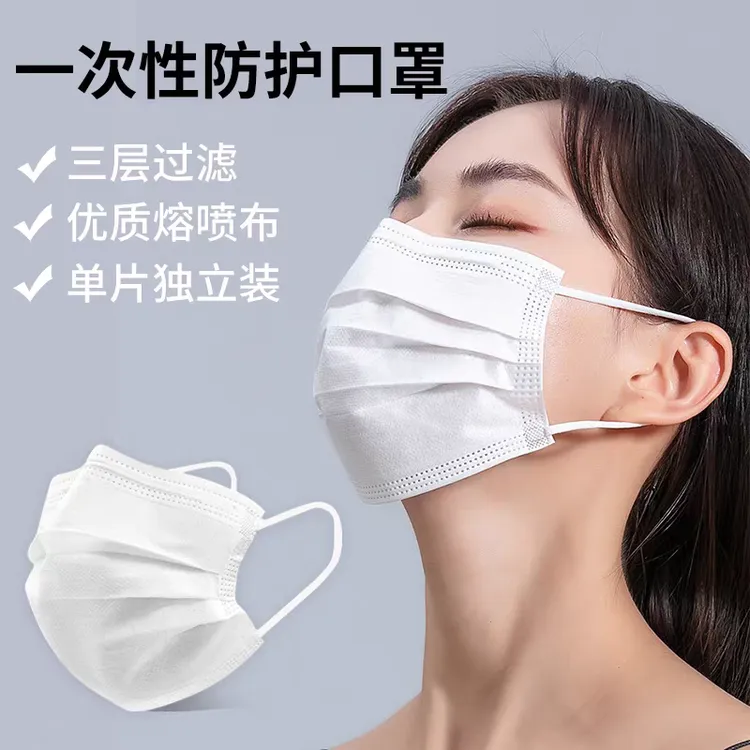 三层防护一次性白色口罩成人亲肤不勒耳防尘滤疫透气舒适防晒时尚
