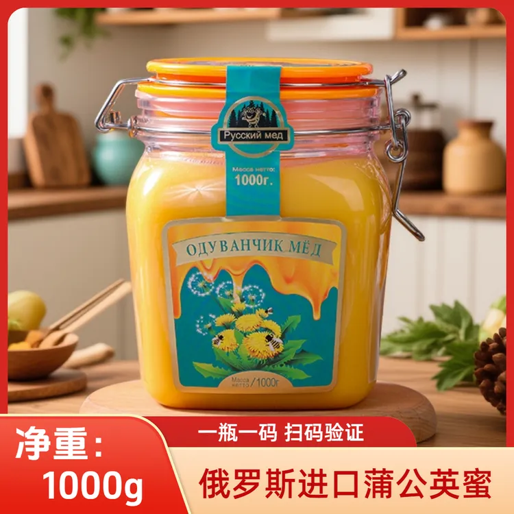 【官方正品】俄罗斯进口俄森源蒲公英蜂蜜1000g/瓶 新蜜
