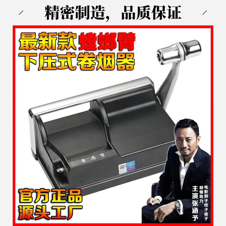 奇居蟹螳螂臂家用卷烟器垂直下压式5.5/6.58.0mm 进口钛合金刀片