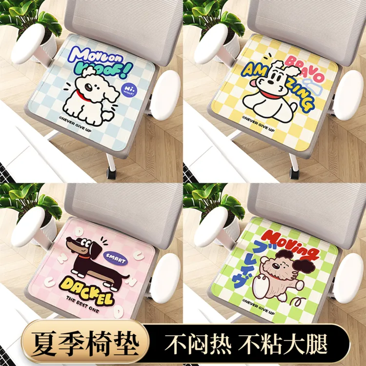 卡通夏季透气椅垫家用学生宿舍久坐凉感座椅垫幼儿园可爱屁垫坐垫