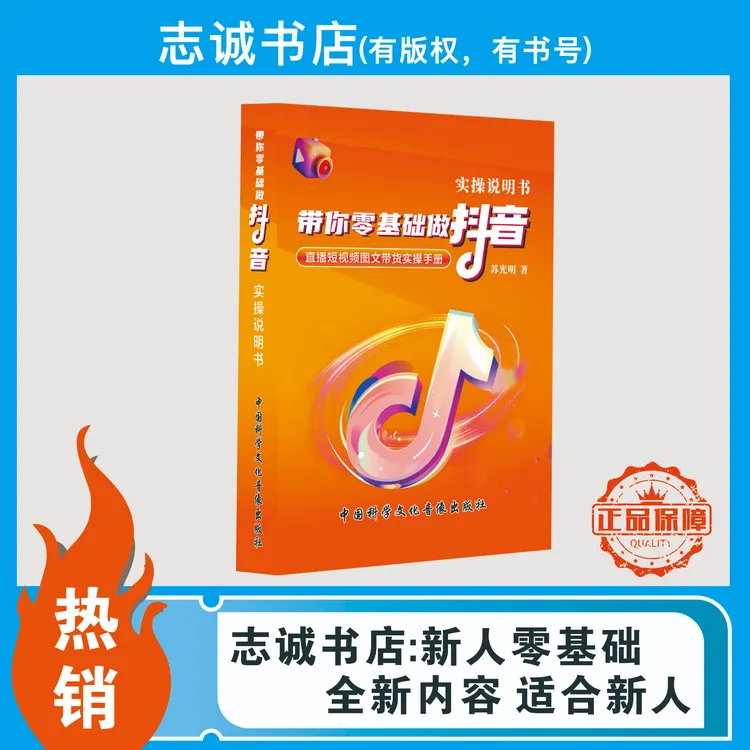 2025新版零基础做抖音经验分享主播直播短视频图文带货实操抖音书