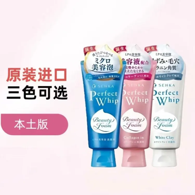 【日本本土版】洗颜专科洗面奶补水保湿清洁深度清洁去角质不紧绷