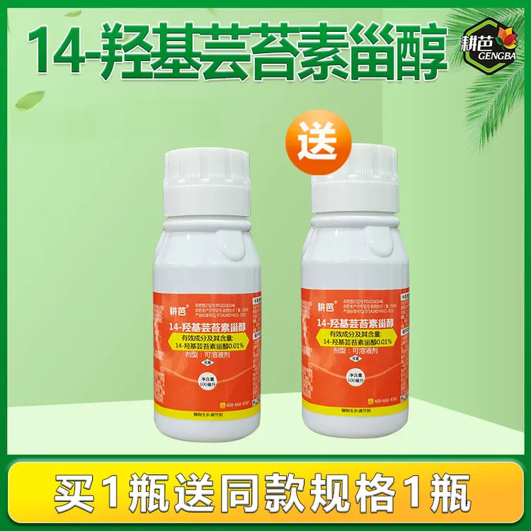 14羟基芸苔素甾醇果树蔬菜调节作物生长增收配二氢钾用调节植物