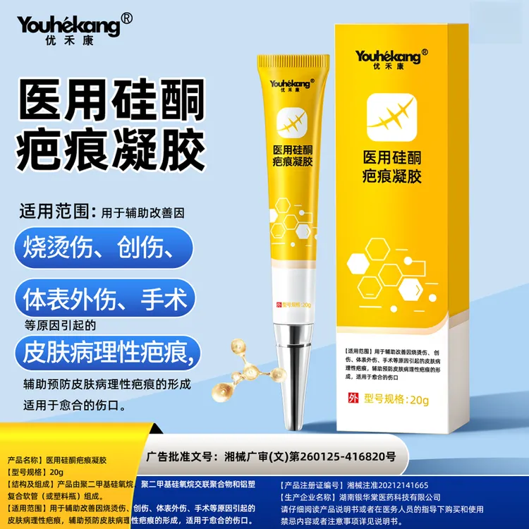 优禾康医用硅酮疤痕凝胶正品脸部手术疤烫伤疤剖腹产疤痕修护